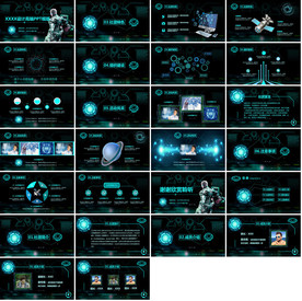 炫酷人工智能PPT工作汇报