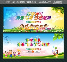 开学典礼 青春飞扬 梦想起航