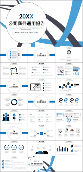 商务通用商务报告PPT