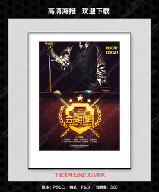 台球会员桌球会员