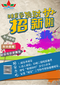 协会招新海报封面