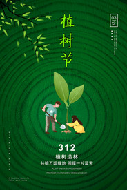 312植树节绿色创意海报公益