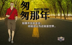 匆匆那年复工旅游背景墙