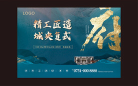 蓝绿色高端新中式地产广告