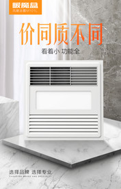 浴霸详情页海报卫浴浴室海报