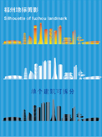 福州地标剪影