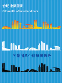合肥地标剪影
