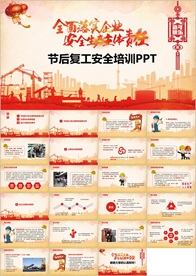 安全生产PPT