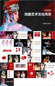 中国传统文化中国戏曲PPT