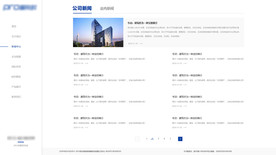 简洁官网新闻页面列表页ui设计