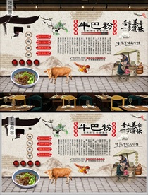 牛巴粉背景墙