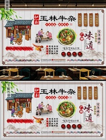 玉林牛杂背景墙
