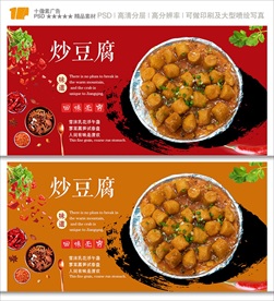 炒豆腐