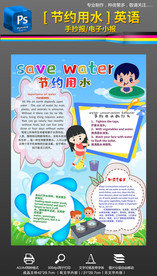 竖版节约用水英语小报手抄报元素