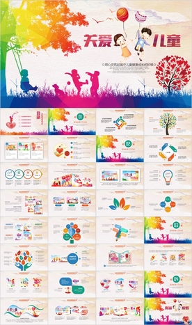 关爱留守儿童关爱儿童成长PPT