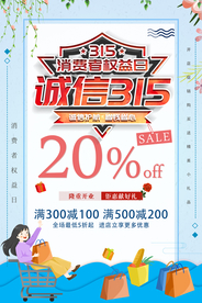 315 消费者日 诚信