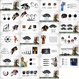 整套通用中国风PPT