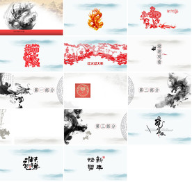 高端大气中国风PPT