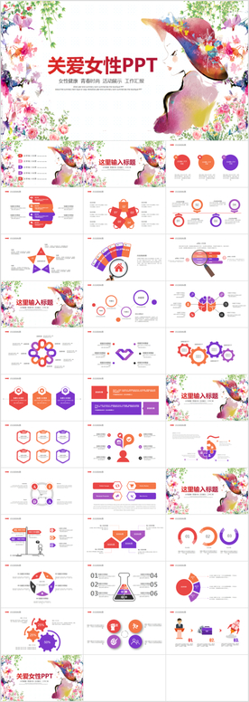 三八妇女节PPT模板