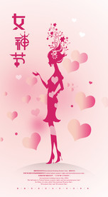 女神节海报