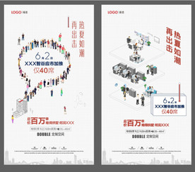 地产公寓开盘加推微信海报