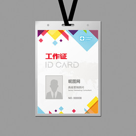 时尚工作证