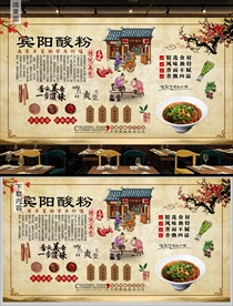 宾阳酸粉背景墙