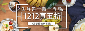 生鲜首焦海报BANNER设计