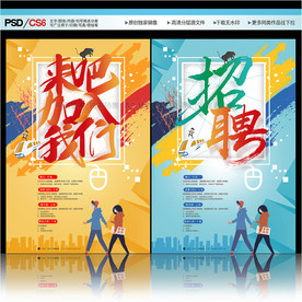 招聘