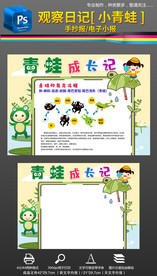 小青蛙成长记观察日记小报手抄报