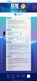 互联网企业官网蓝色招聘页面设计