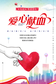 献血 爱心