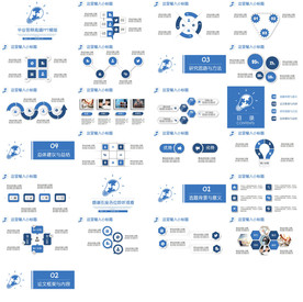 蓝色科技商务通用PPT
