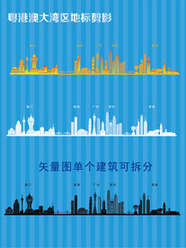 粤港澳大湾区地标剪影