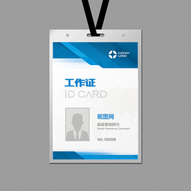 蓝色科技工作证