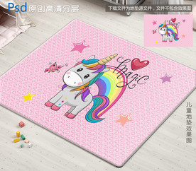 可爱卡通独角兽儿童地垫