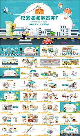 小学生校园安全交通安全PPT