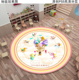 早教中心大型卡通地毯