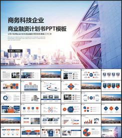 商业融资计划PPT