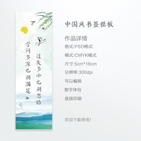 中国风书签