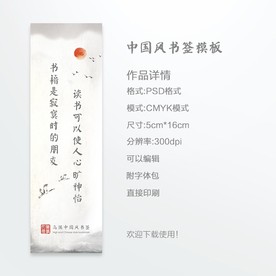 中国风书签