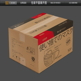 日文口罩包装日文牛皮纸箱包装