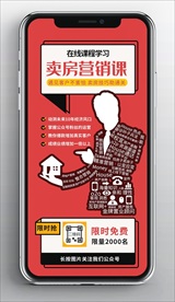 房产经纪人宣传页