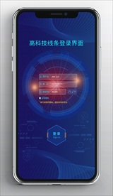高科技蓝色手机登录界面