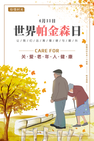 世界帕金森病 帕金森病 411