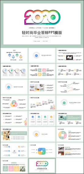 毕业答辩毕业论文PPT