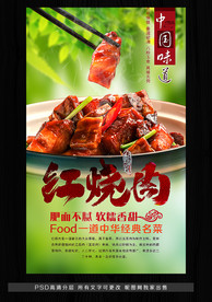 红烧肉