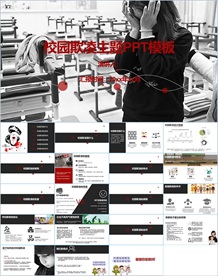 反对校园欺凌PPT