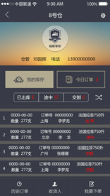 物流APP界面 APP模板