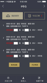 物流界面 APP模板